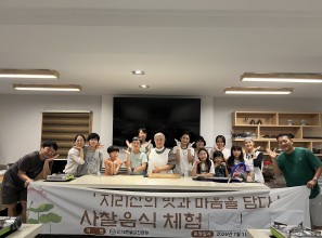 지리산의 맛과 마음을 담다 – 화엄사 사찰음식 체험게시글의 첨부 이미지
