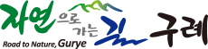 구례군청소년문화의집 로고